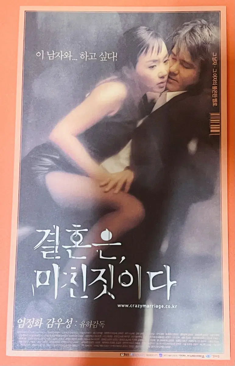 [영화팜플렛] 결혼은 미친 짓이다 A4 1장 전단지 (2002)